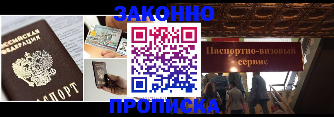 временная регистрация для всех в Баксане