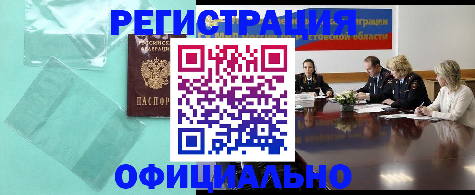 купить прописку в Баксане