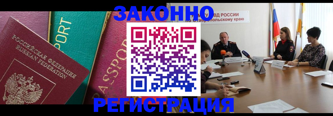 прописка в Баксане